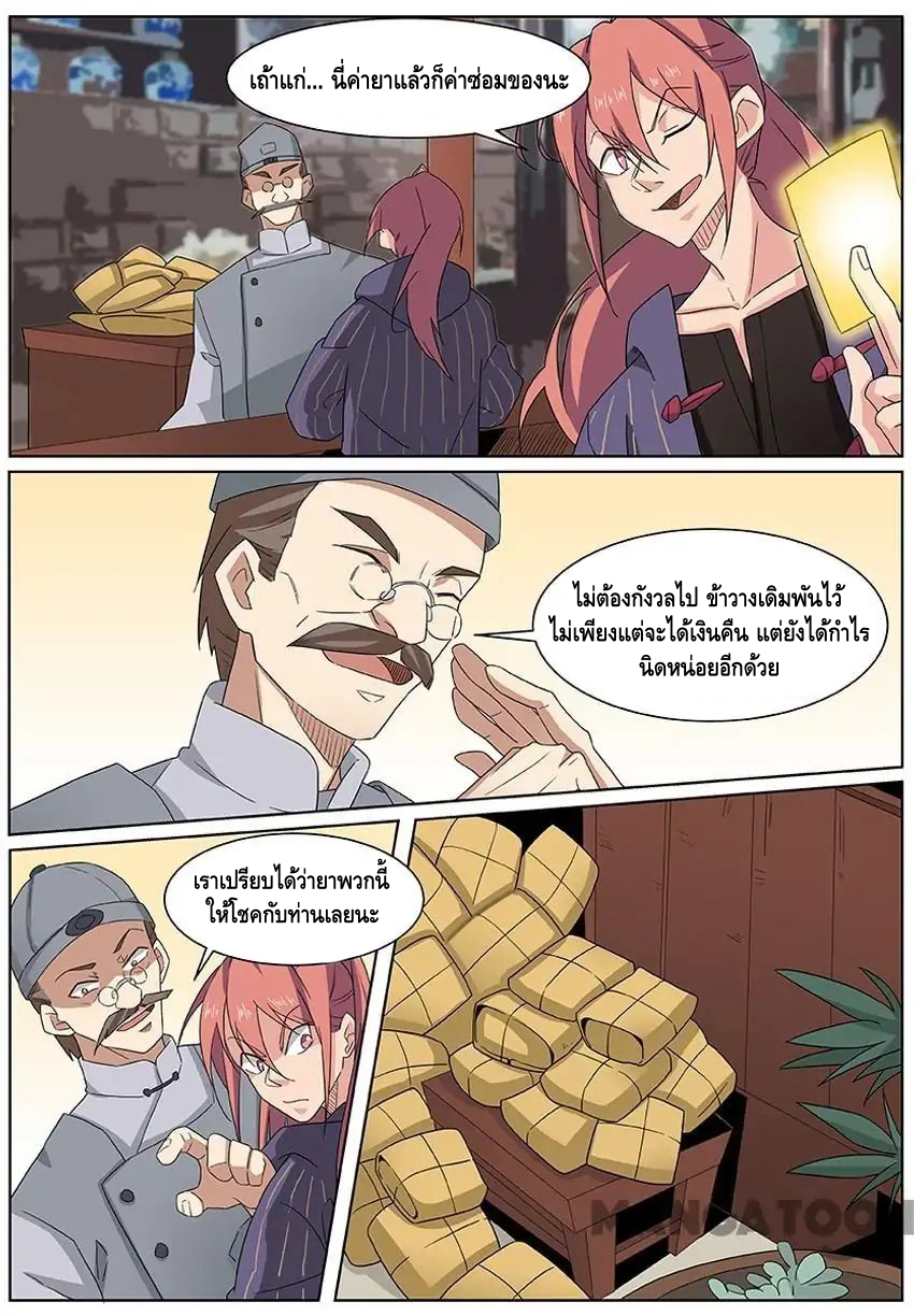 god of war ตอนที่ 59 หน้า 9