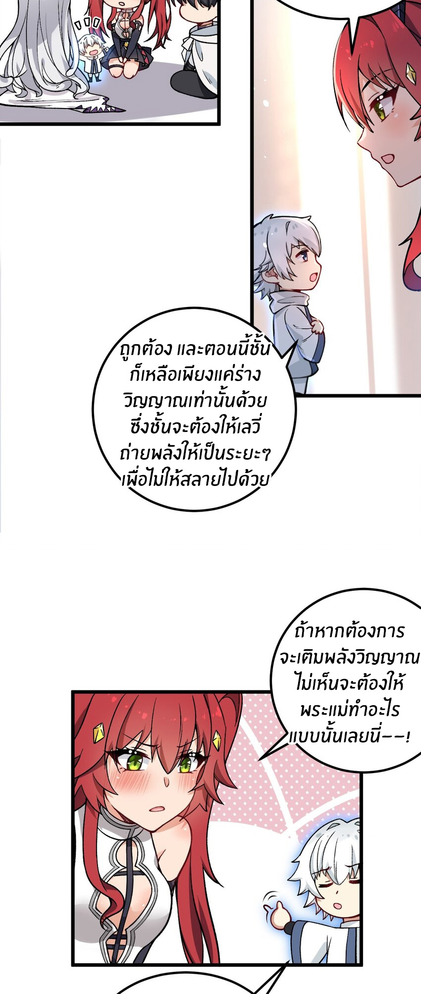 Immortal Me And Eldritch Wife ตอนที่ 56 หน้า 4