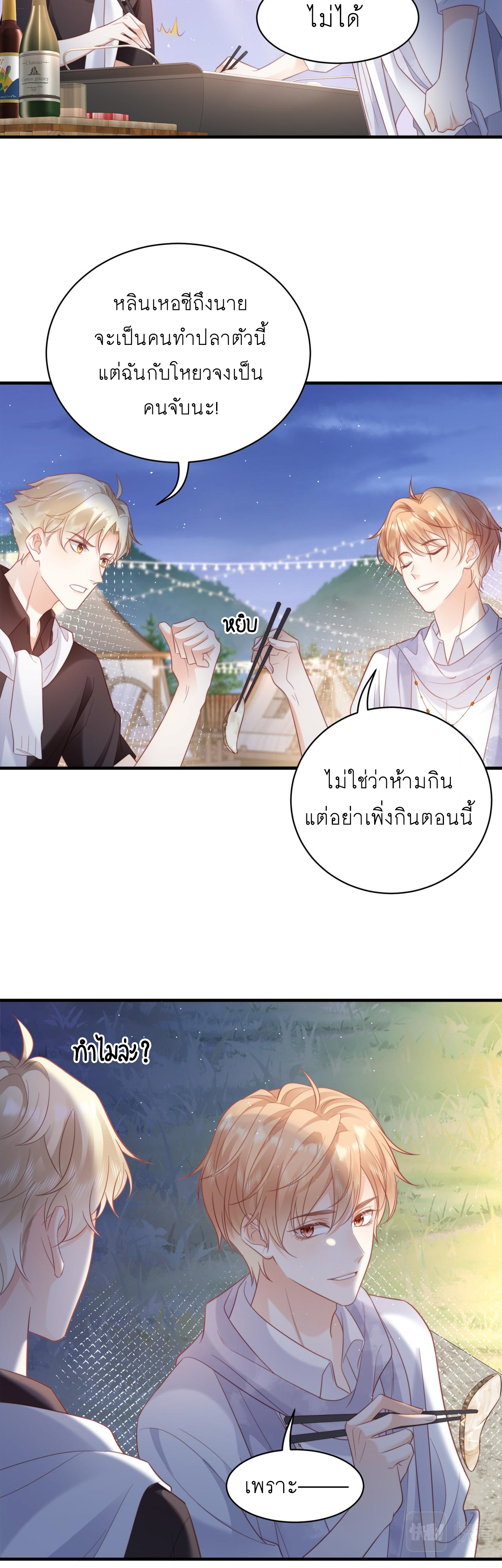 ซ่อนแอบ (BL) ตอนที่ 20 หน้า 16