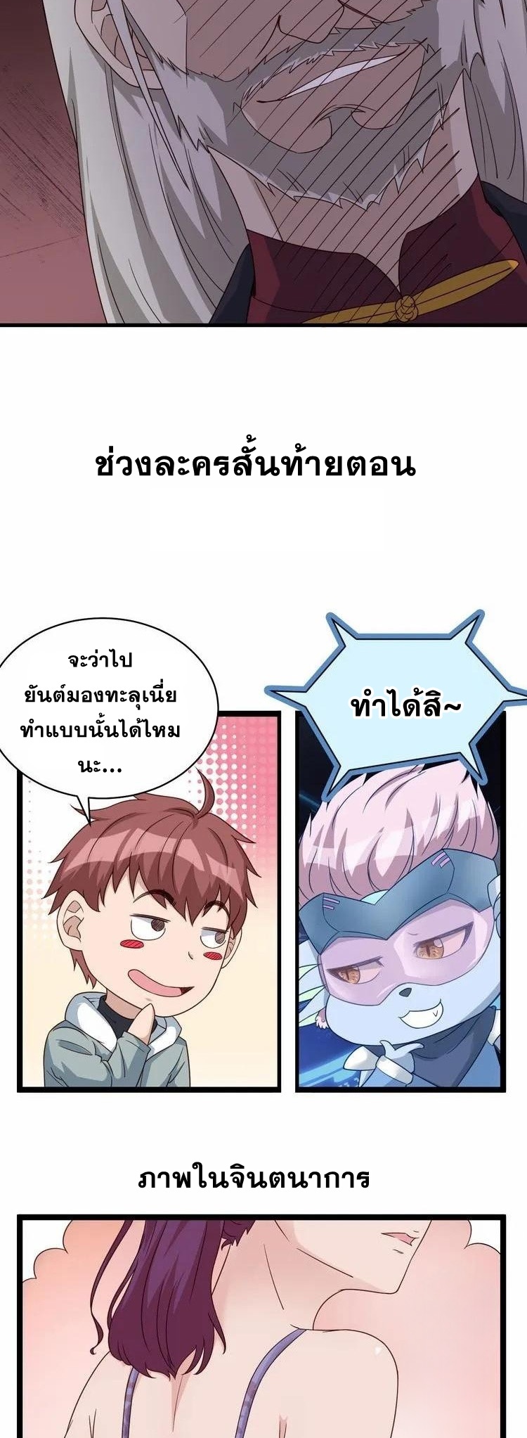 Strongest Cultivation System ตอนที่ 6 หน้า 41