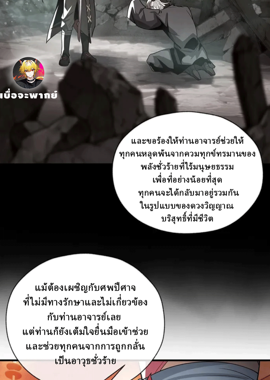จอมมารสุดแกร่ง ล้างแค้นศิษย์ทรยศ ตอนที่ 13 หน้า 48