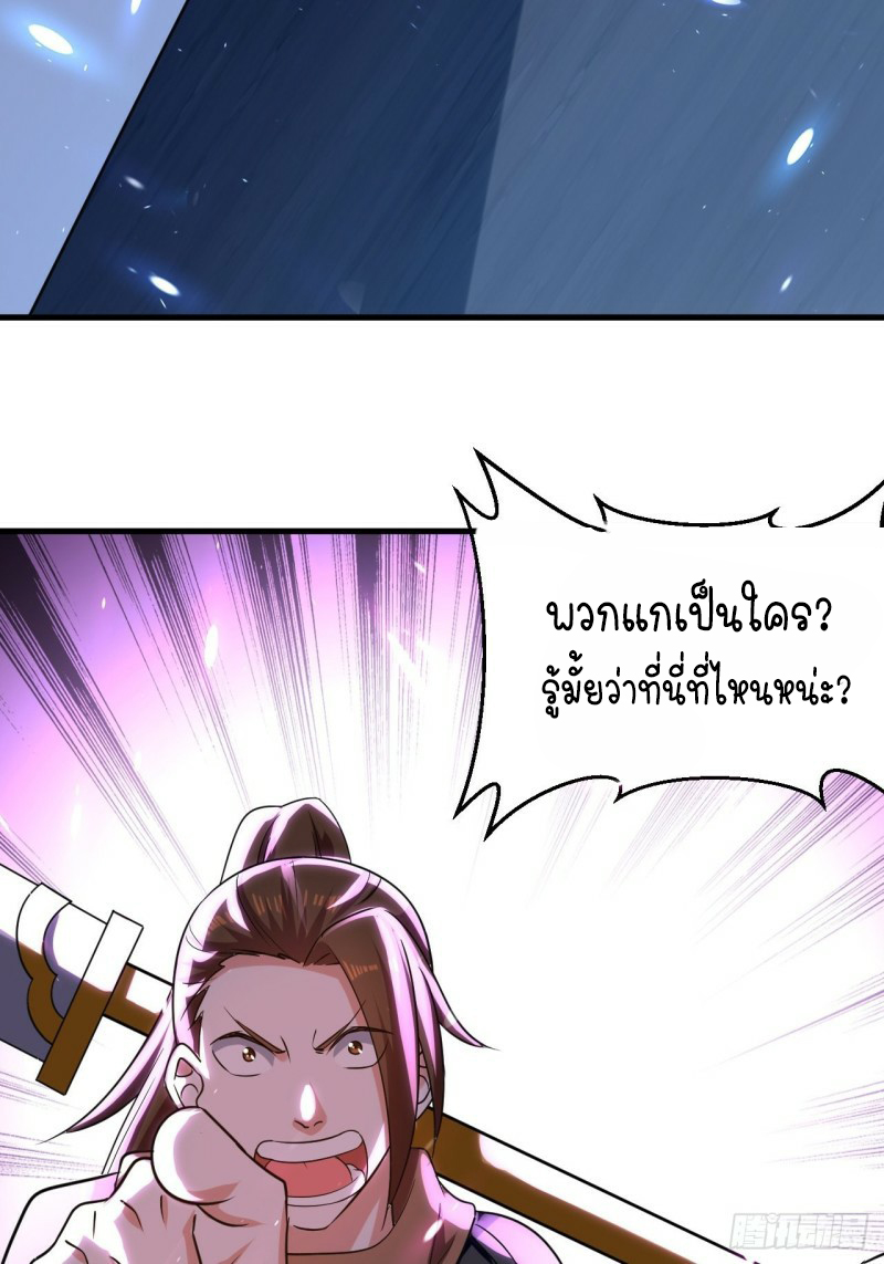 The ultimate son-in-law from different world ตอนที่ 87 หน้า 31