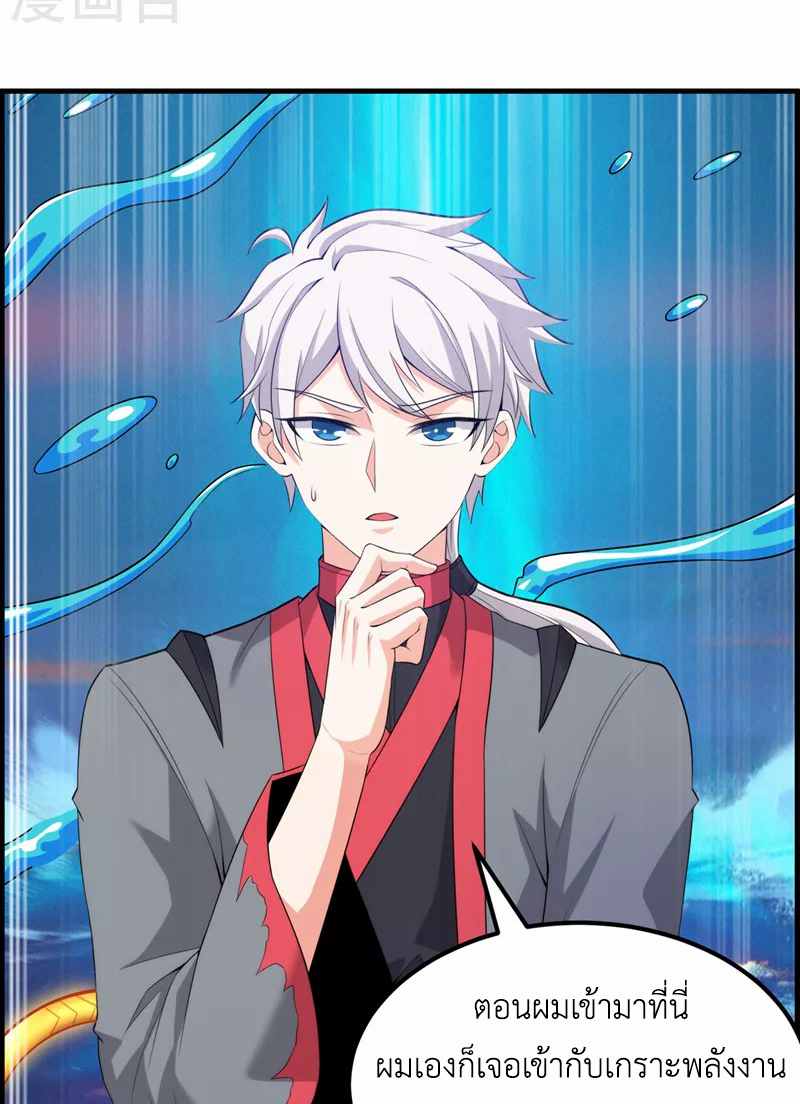 (จบ) Cultivate Immortality in The World of Superpowers (ปรมาจารย์ผู้ฝึกตนในโลกฮีโร่) ตอนที่ 30 หน้า 38