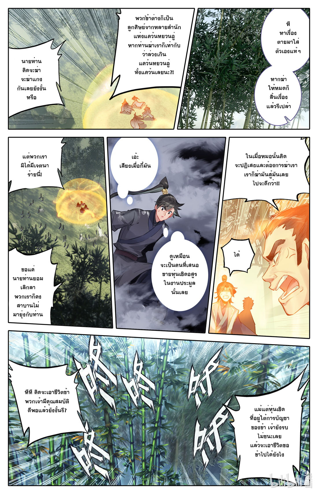A record of a mortal's journey to immortality(ทันจีน) ตอนที่ 115 หน้า 8