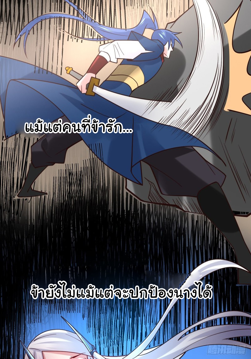 เซียนร้อยรักเขยนี้ขอบ่มเซียนให้พ่อตา-Immortal Husband on The Earth ตอนที่ 29 หน้า 6