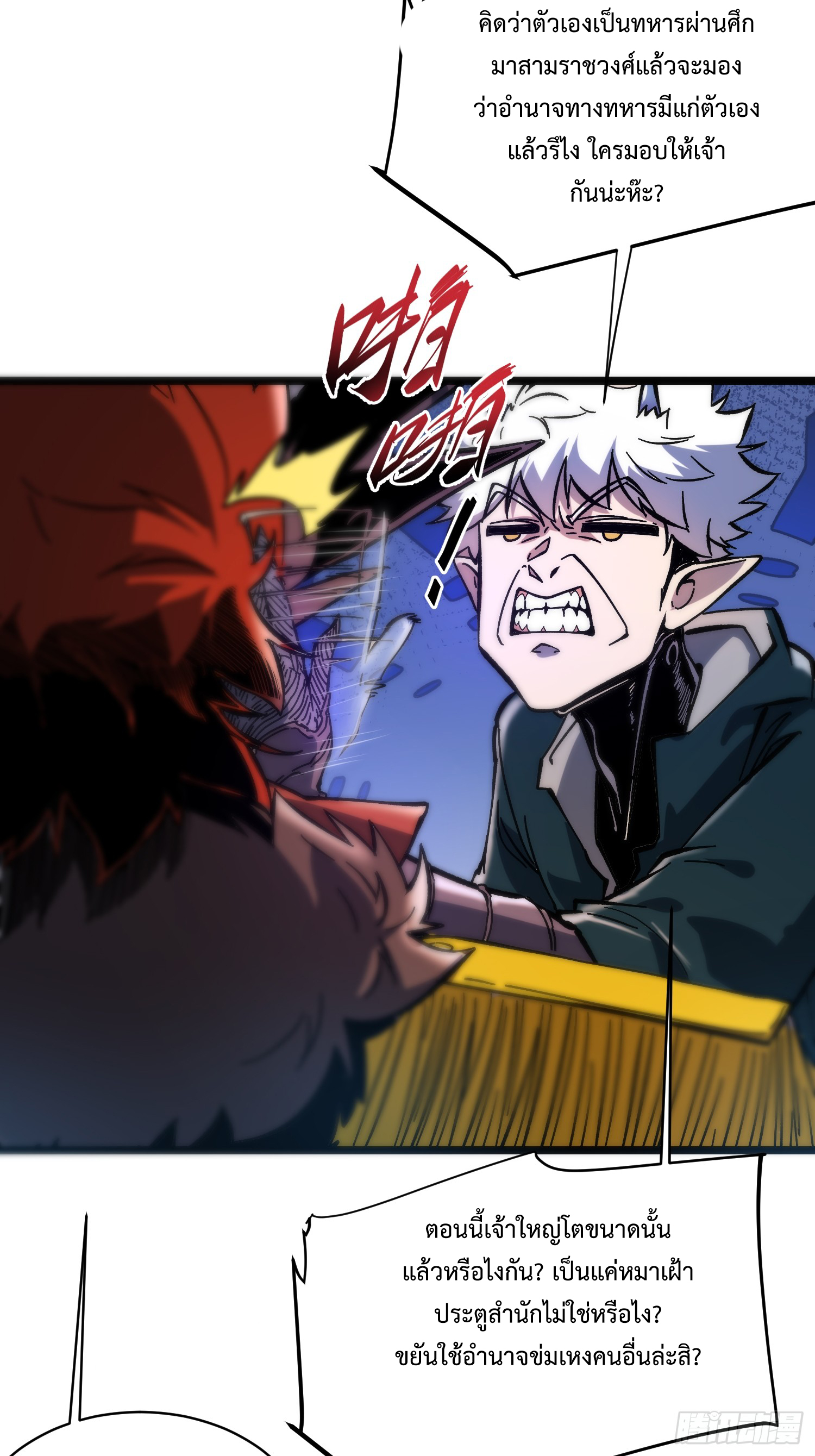 ถ้าหากไม่ตาย ข้าก็จะครองโลกปีศาจ! ตอนที่ 3 หน้า 48