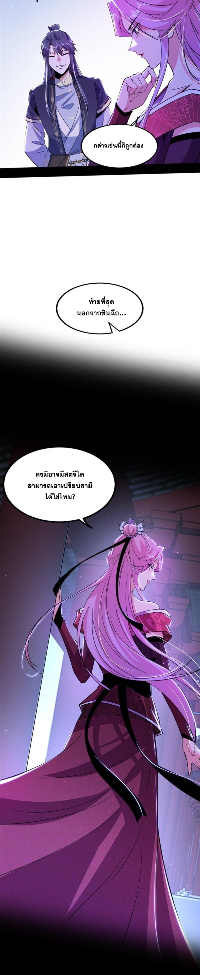 I'm an Evil God ข้าคือจักรพรรดิปีศาจ ตอนที่ 320 หน้า 21