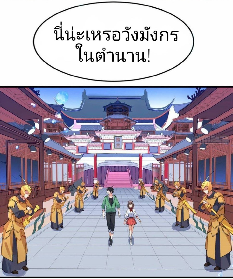 อยู่ดีดีผมก็เป็นลูกเขยราชามังกร ตอนที่ 20 หน้า 2