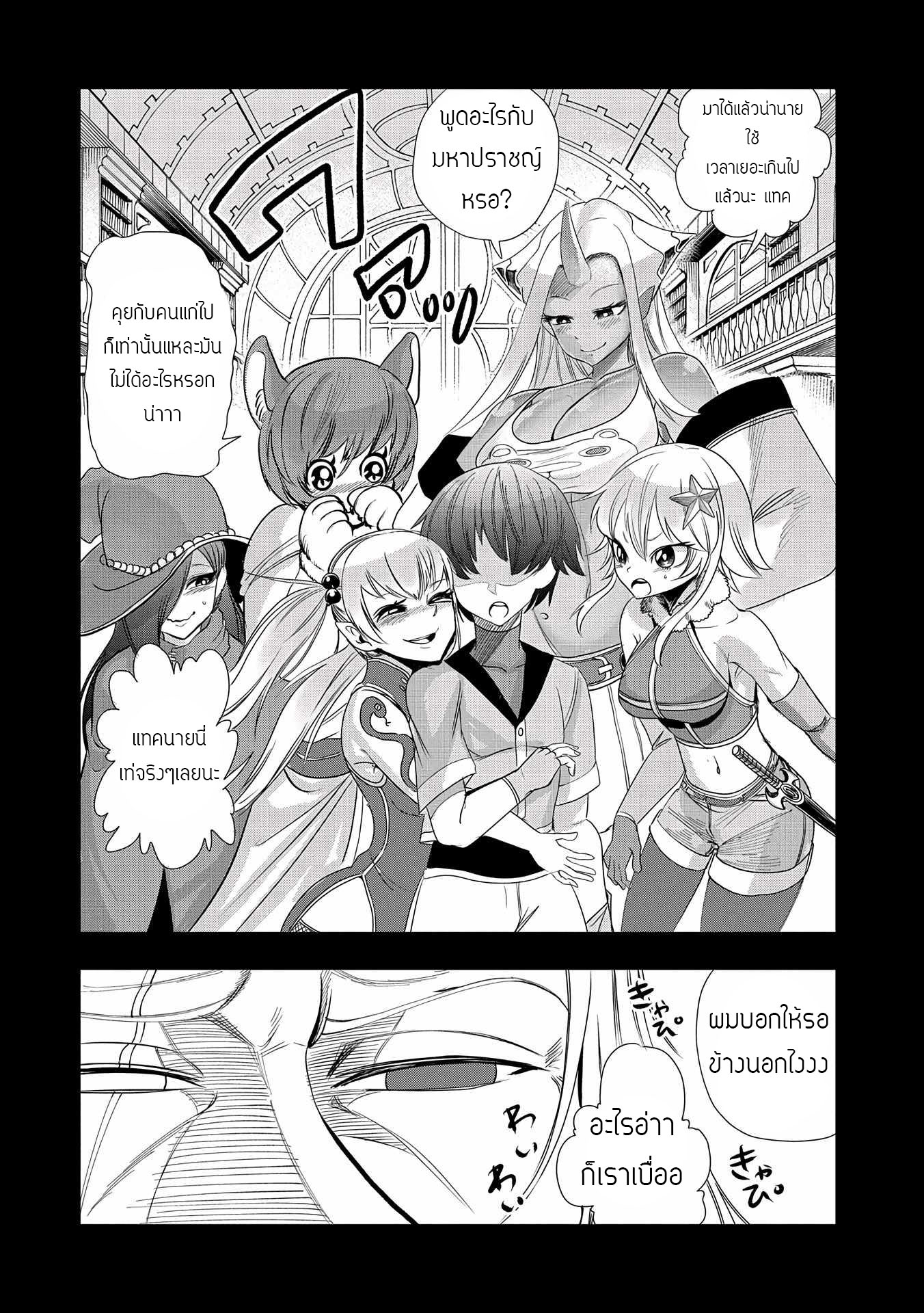 ชีวิตใหม่ของมหาปราชญ์สุดหื่น ตอนที่ 4 หน้า 19