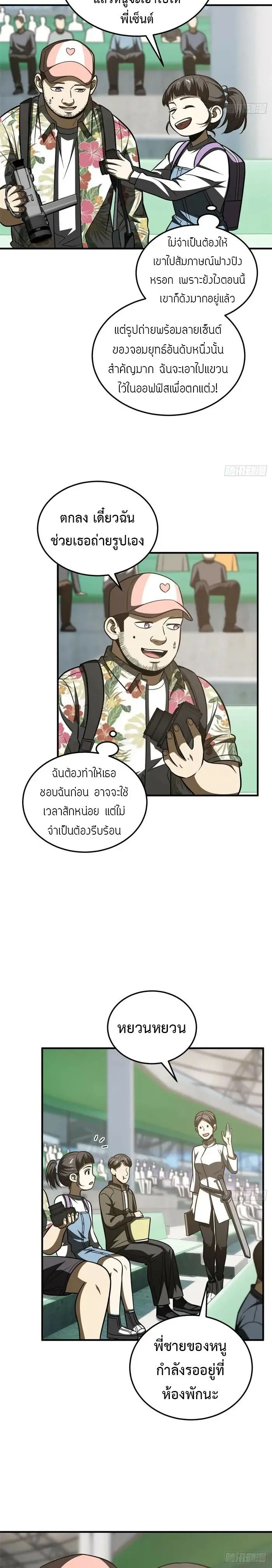 [ชนจีน] ระบบจอมยุทธ์สุดโกงแห่งโลกคู่ขนาน - Global Martial Arts ตอนที่ 209 หน้า 10