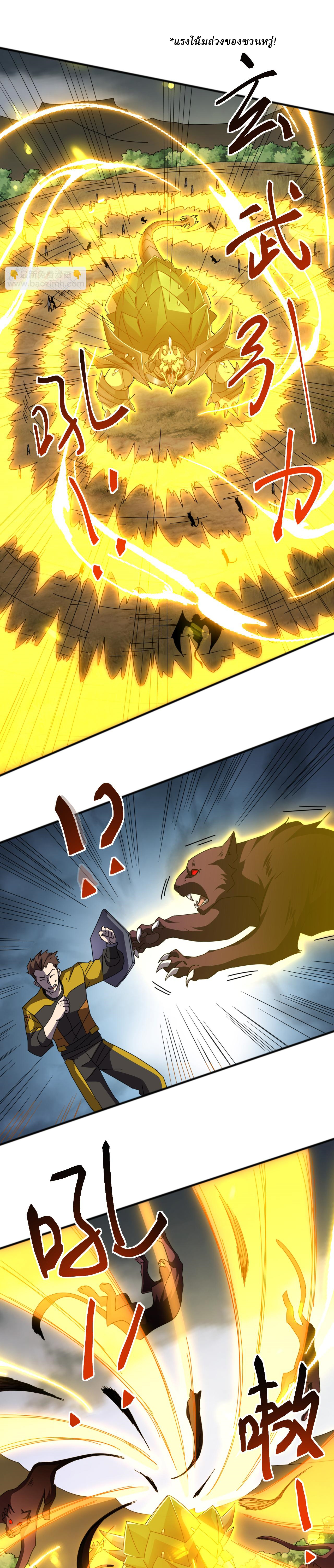 Domestication of Divine Beasts at the Beginning ตอนที่ 7 หน้า 7