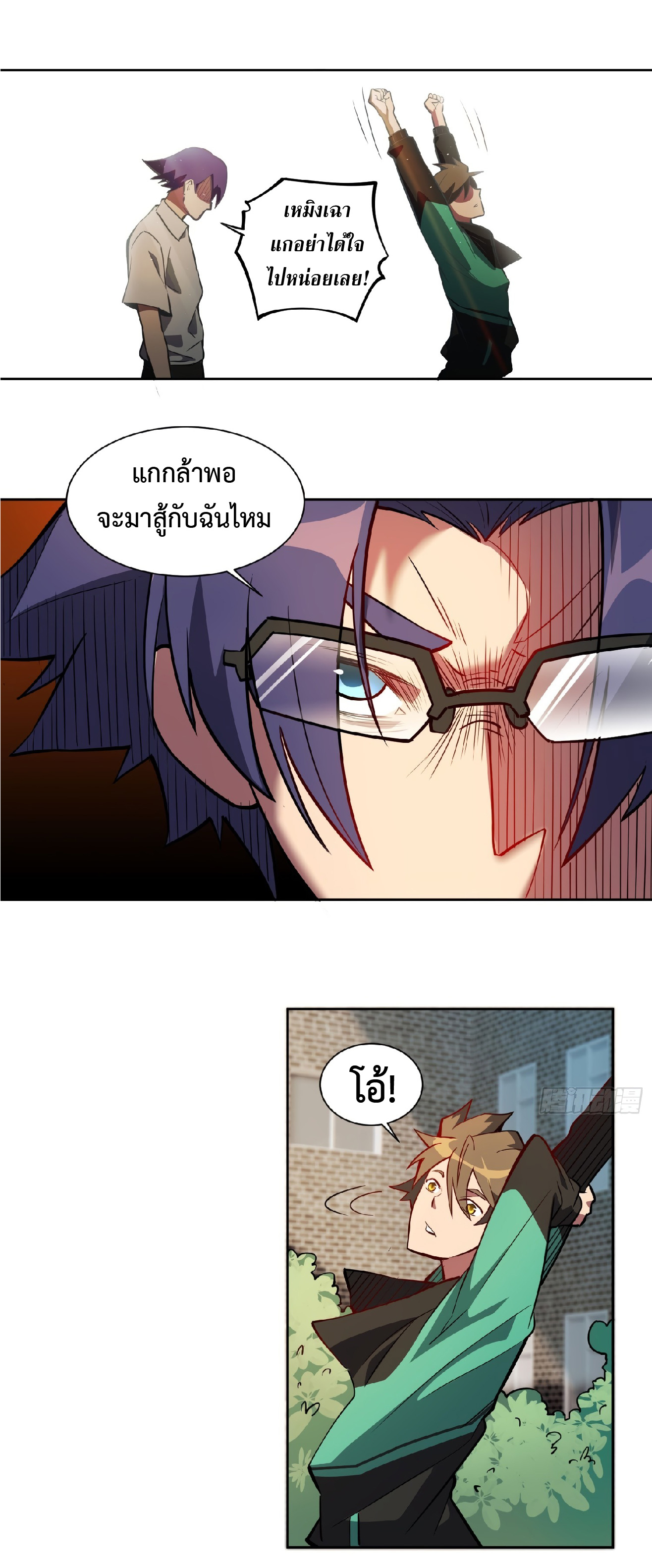 The People On Earth Are Too Ferocious ตอนที่ 39 หน้า 23