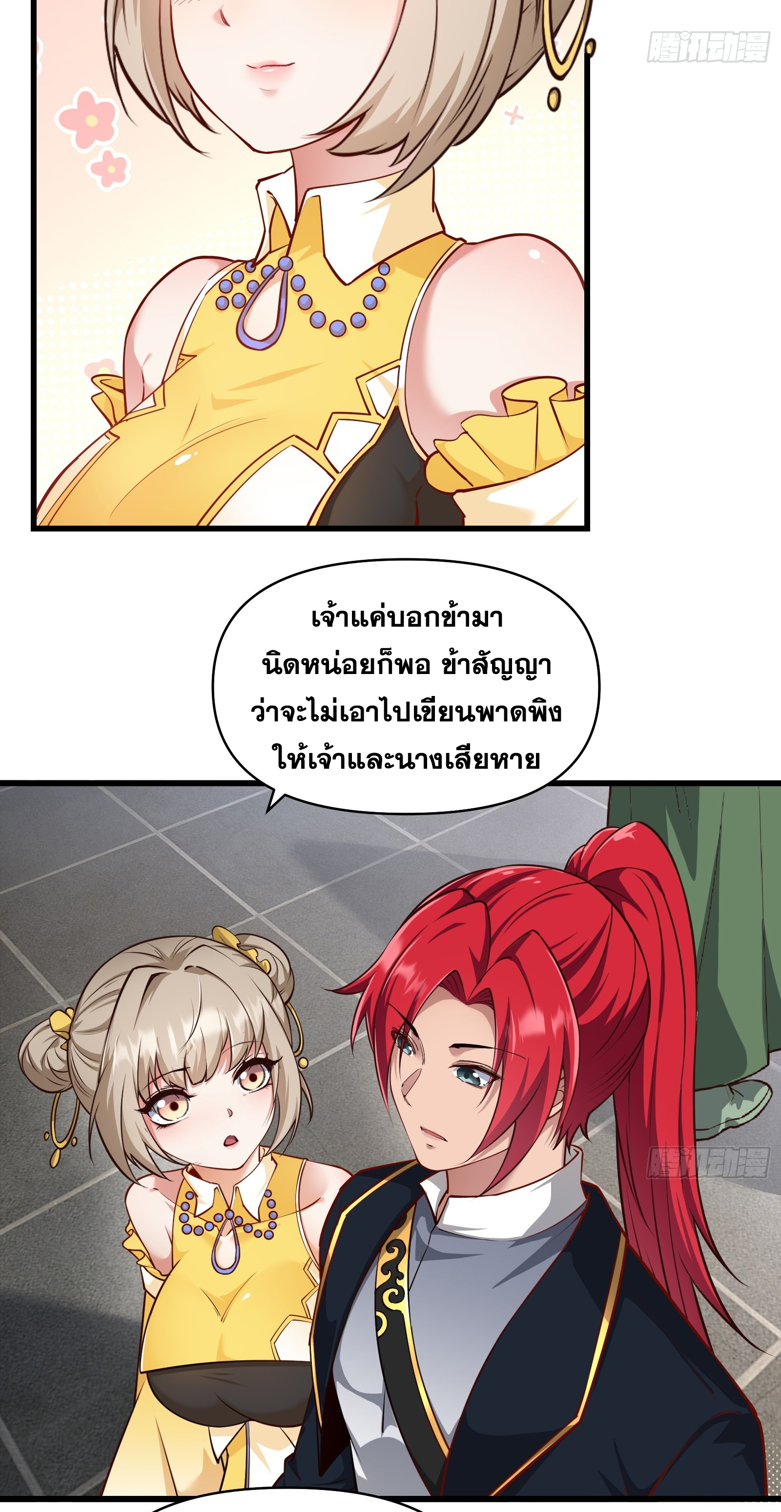 ข้ามโลกมาเป็นNPC ตอนที่ 20 หน้า 25