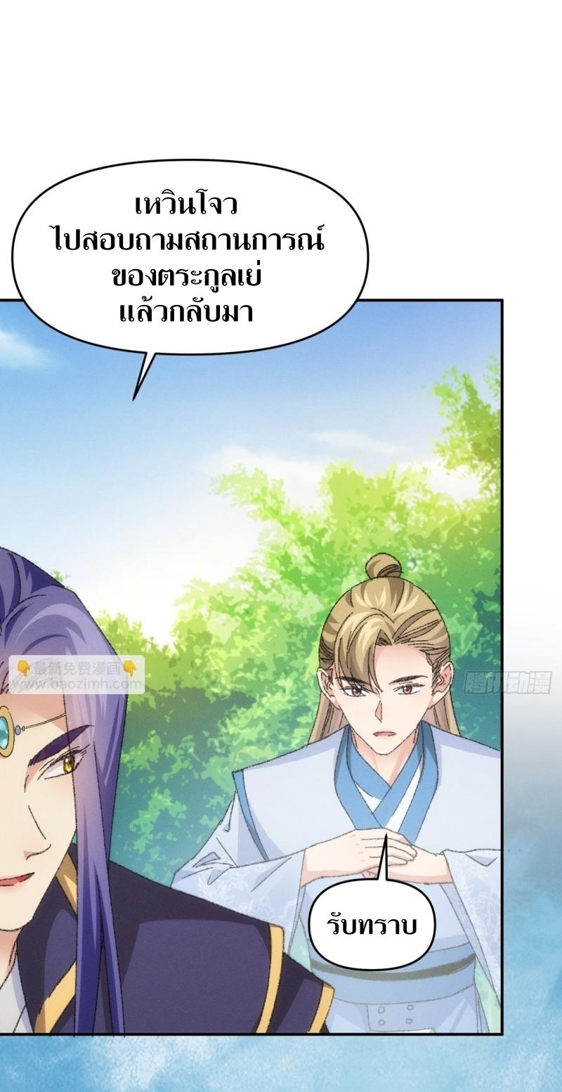 ข้าแค่ไม่เล่นไพ่ตามเกม ตอนที่ 121 หน้า 33