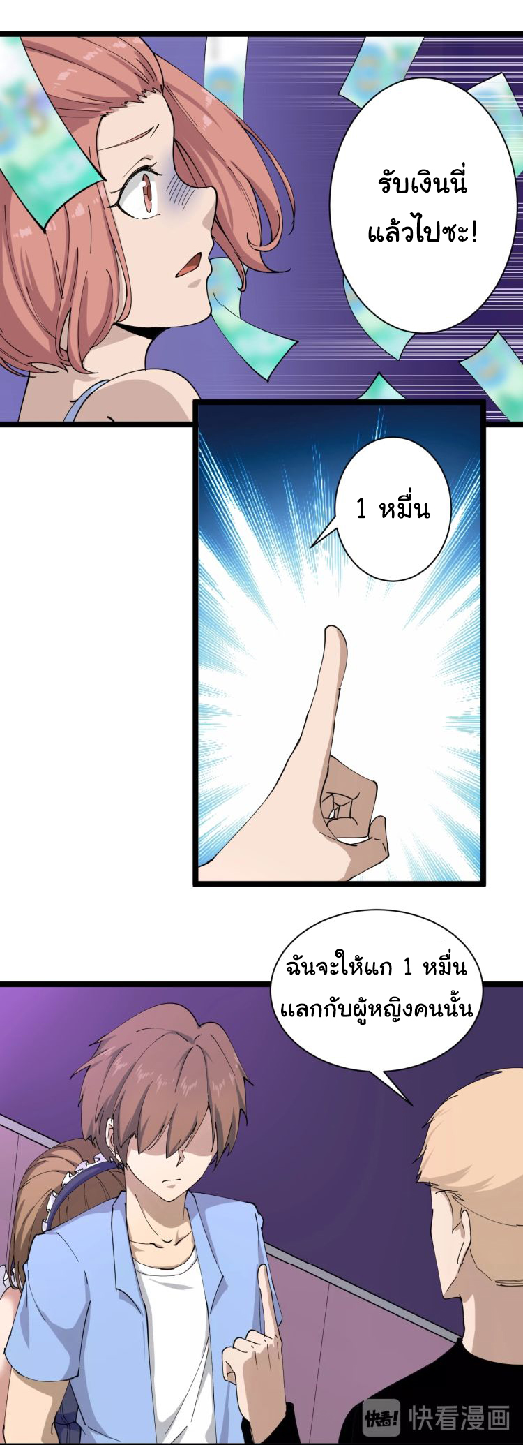 Sanjie Taobao Store ระบบร้านค้าเทพเจ้า ตอนที่ 15 หน้า 38