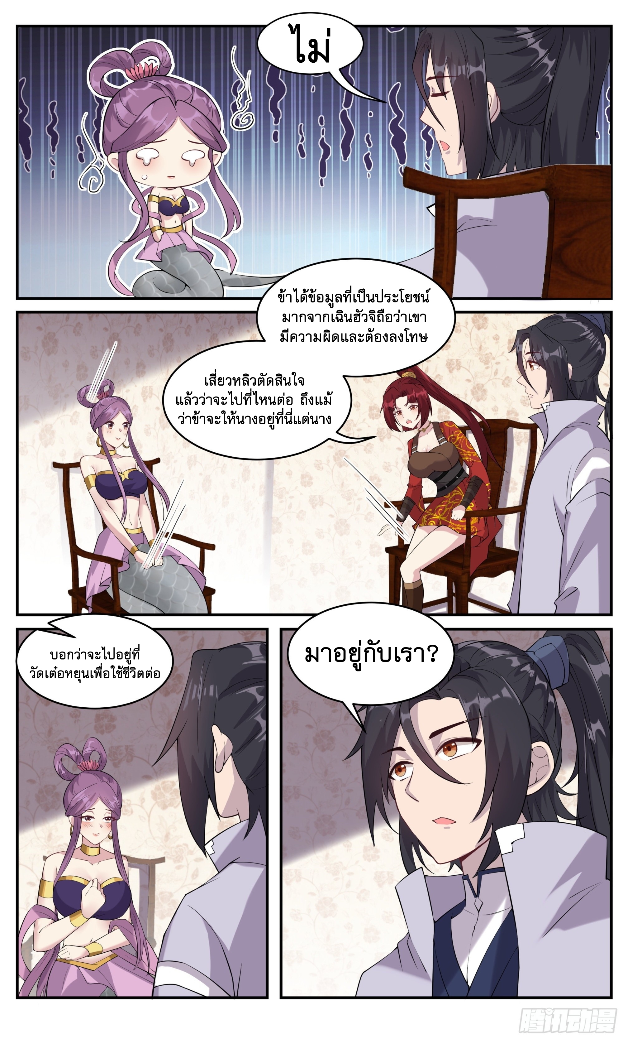 ข้าไม่ได้อยากเป็นเทพแห่งดาบ ตอนที่ 108 หน้า 11