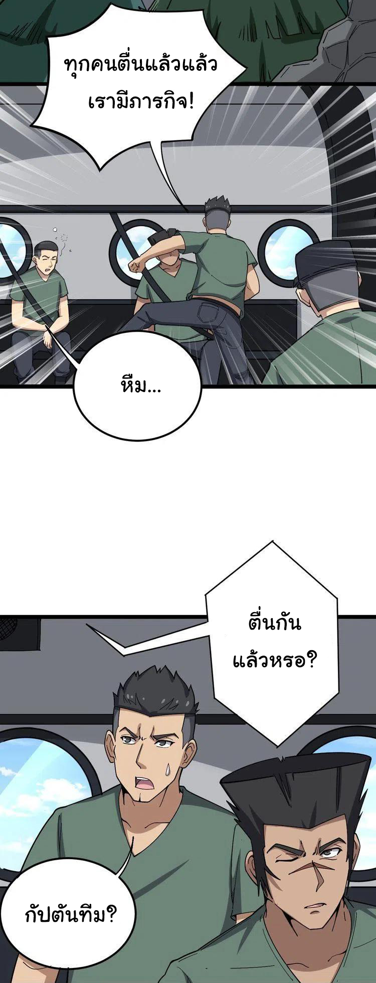 Bad Hand Witch Doctor สุดยอดพ่อมดหมอผี ตอนที่ 20 หน้า 9