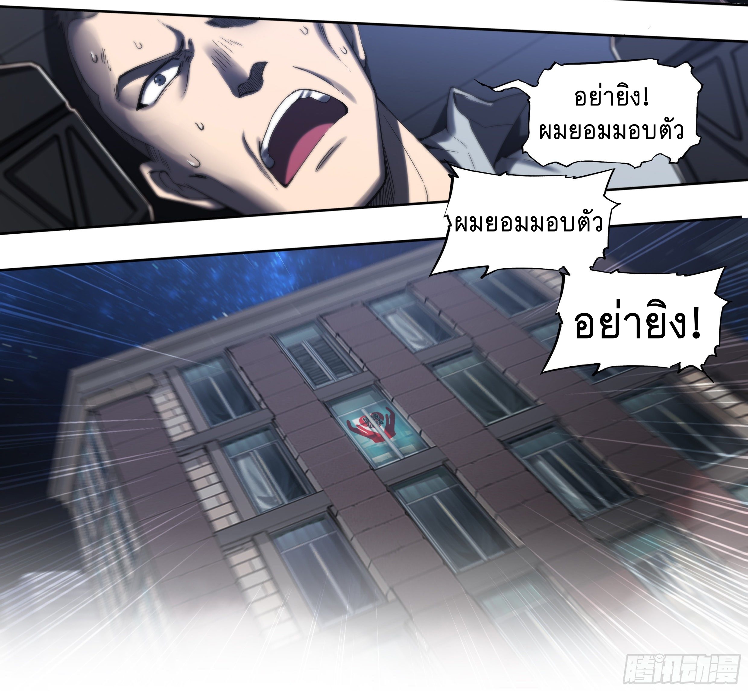 Apocalypse Forecast ตอนที่ 25 หน้า 7