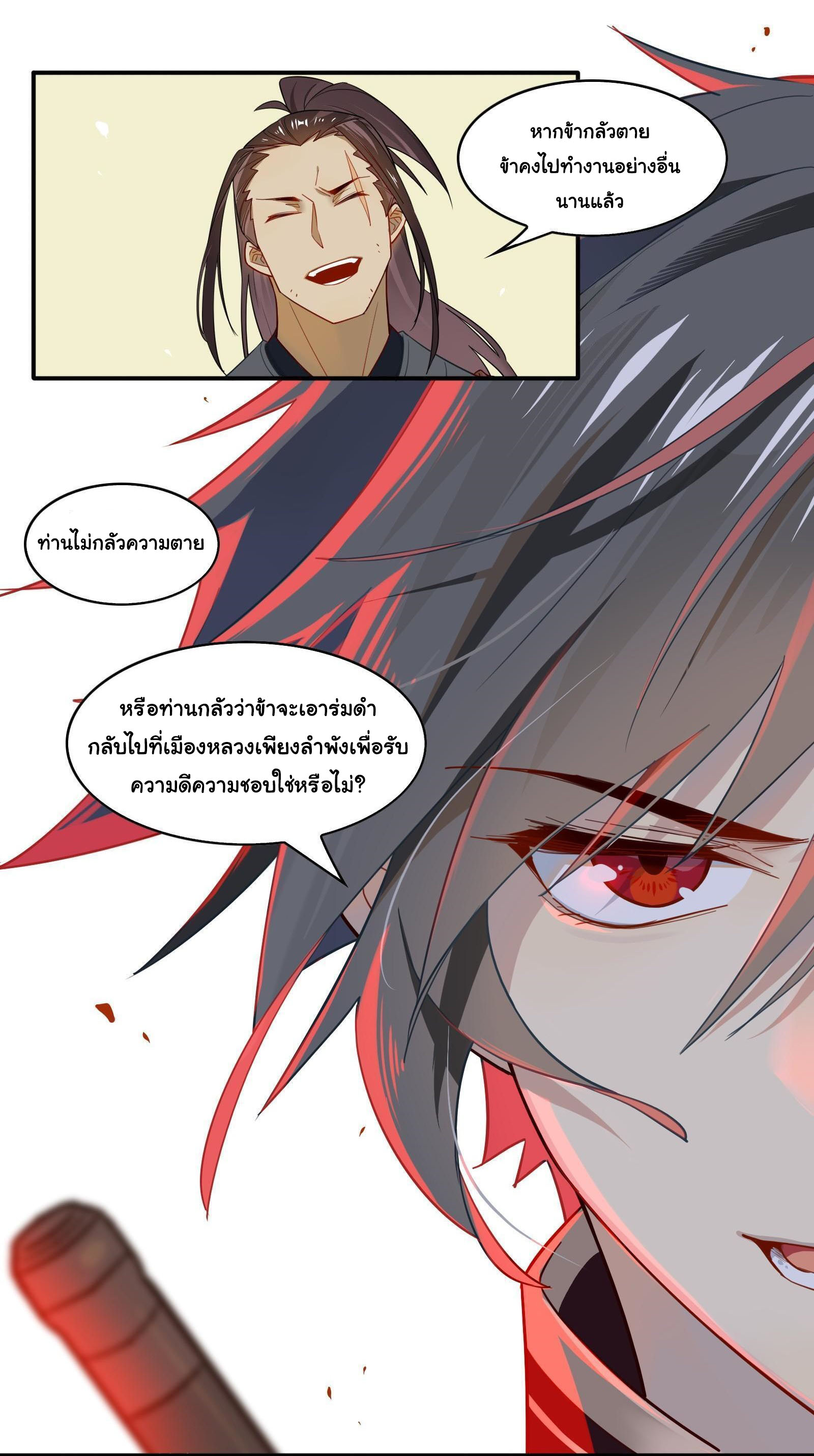 Craftsman ตอนที่ 25 หน้า 13