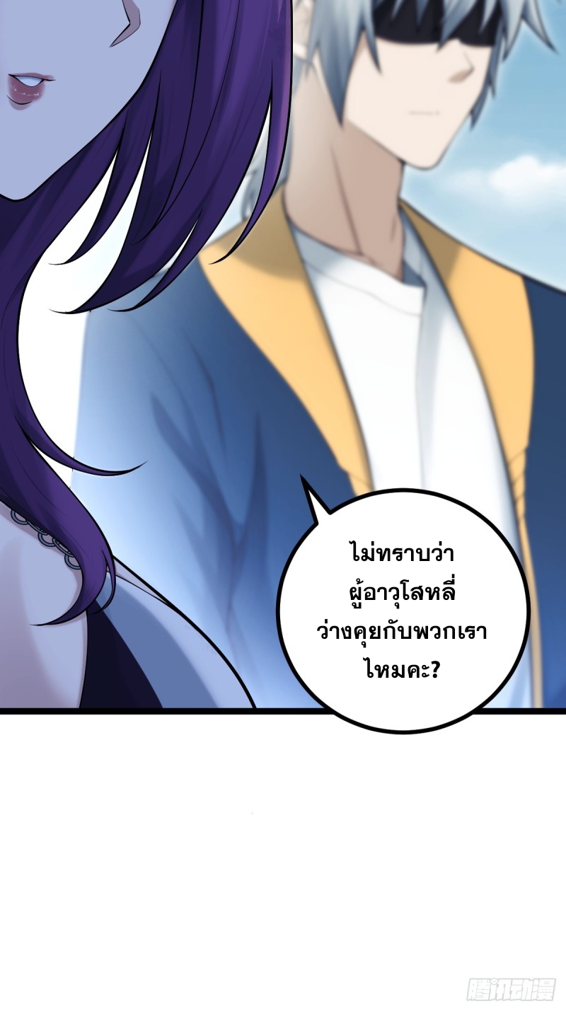 ปรมาจารย์สวรรค์ ตอนที่ 10 หน้า 45