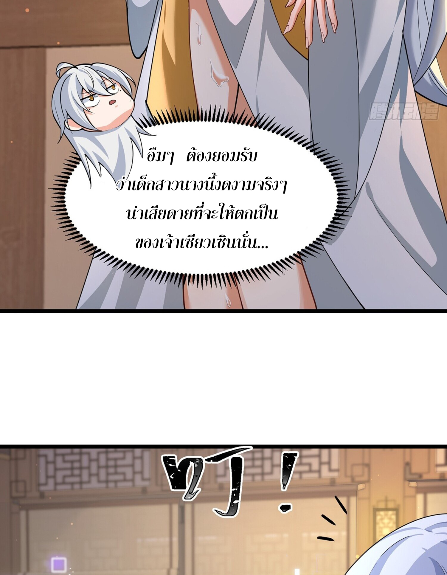 ชายผู้แสนดีอย่างข้า ดันถูกระบบบังคับให้กลายเป็นจอมวายร้าย ตอนที่ 4 หน้า 11