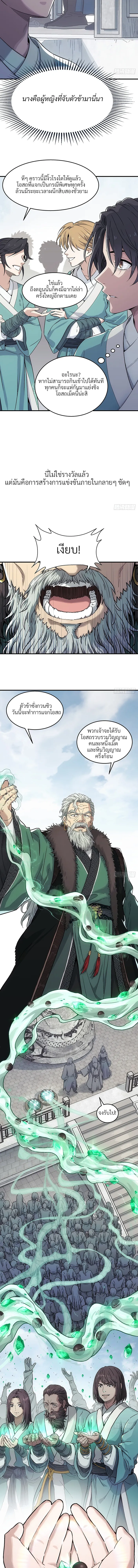 I Shall Seal the Heavens(2025)┃ผนึกสวรรค์ สยบมาร สะท้านเทพ (2025) ตอนที่ 2 หน้า 4