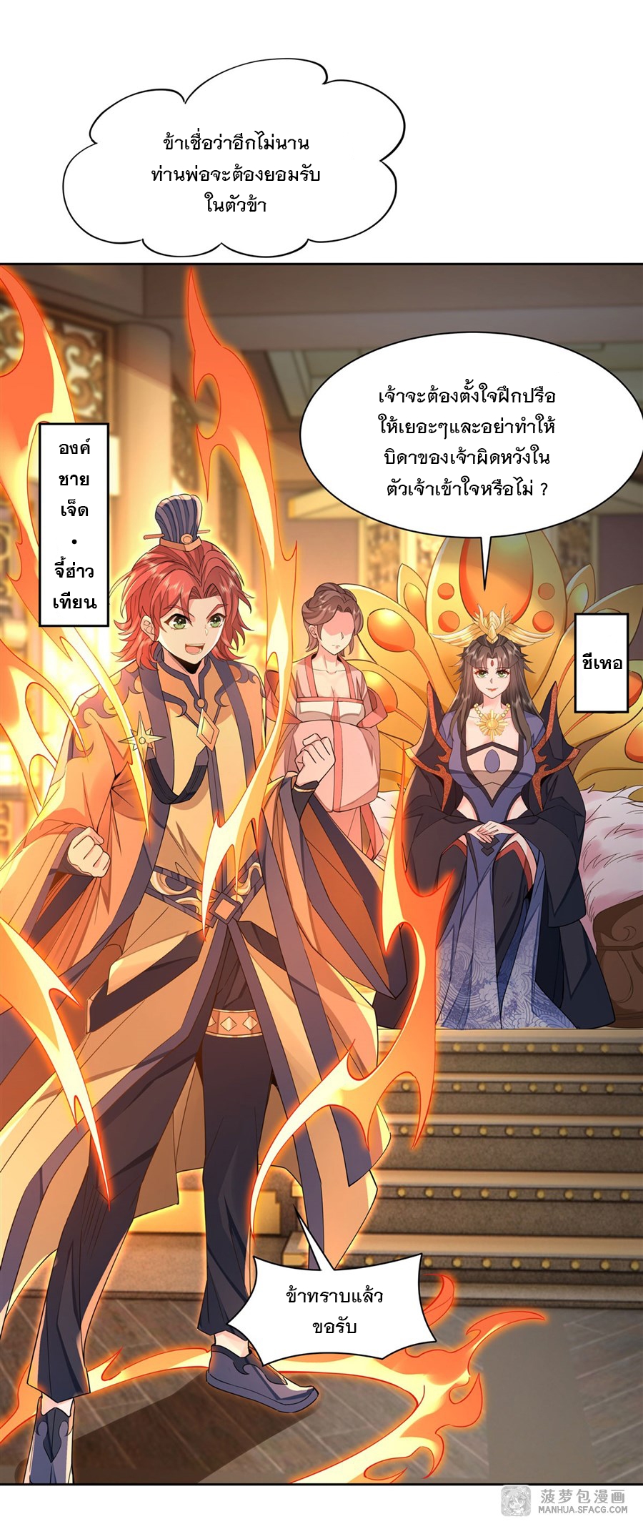 ศิษย์ของข้าล้วนมีอนาคตที่ยิ่งใหญ่ (ชนจีน) ตอนที่ 19 หน้า 13