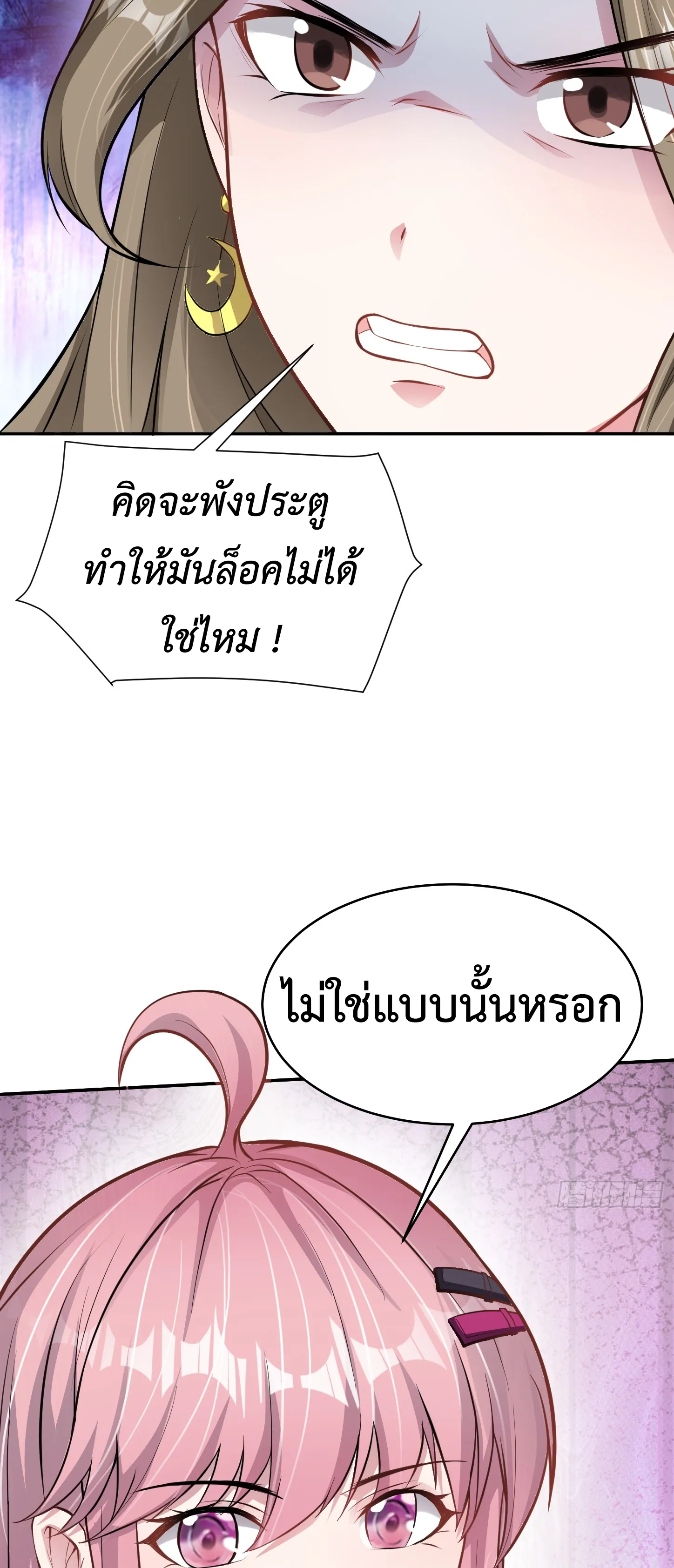 Ultimate Game (โคตรเซียนเกรียนโกงเกม) ตอนที่ 5 หน้า 38