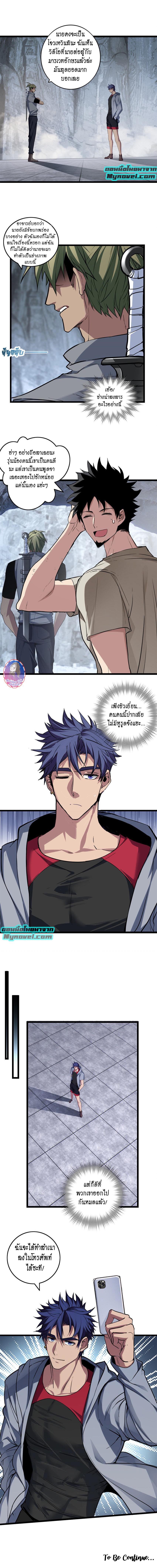 [ชนจีน] ฉันแค่อยากเล่นเกมส์เงียบๆ [I Just Want to Play the Game Quietly] ตอนที่ 83 หน้า 7