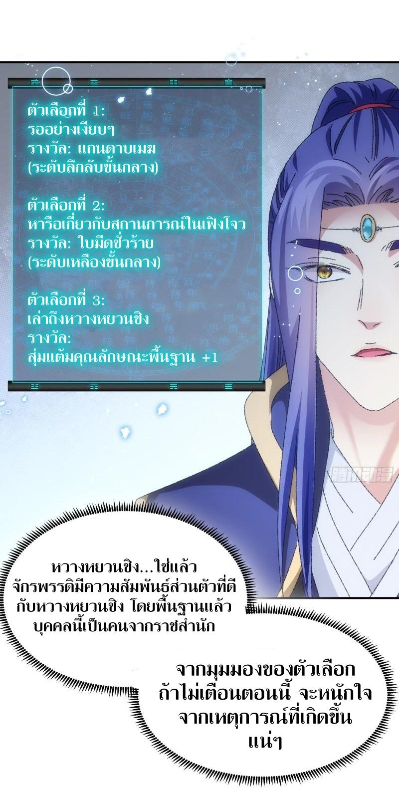 ข้าแค่ไม่เล่นไพ่ตามเกม ตอนที่ 114 หน้า 36