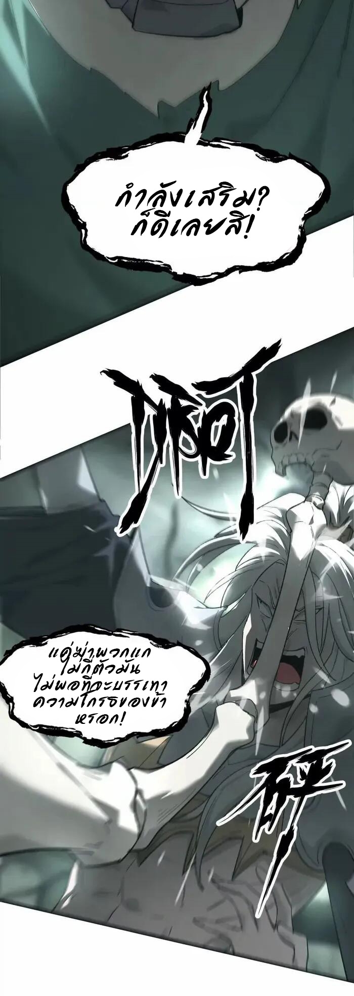 ยอดคน ณ โลกออนไลน์ ตอนที่ 13 หน้า 30