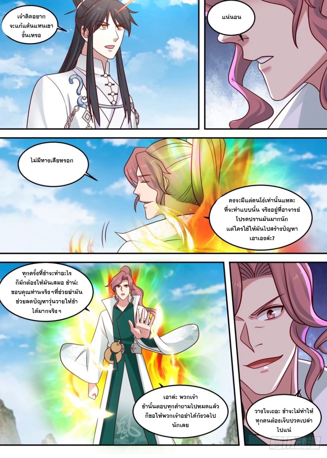 ปฐมบุรุษแห่งยุค (ทันจีน) ตอนที่ 101 หน้า 8