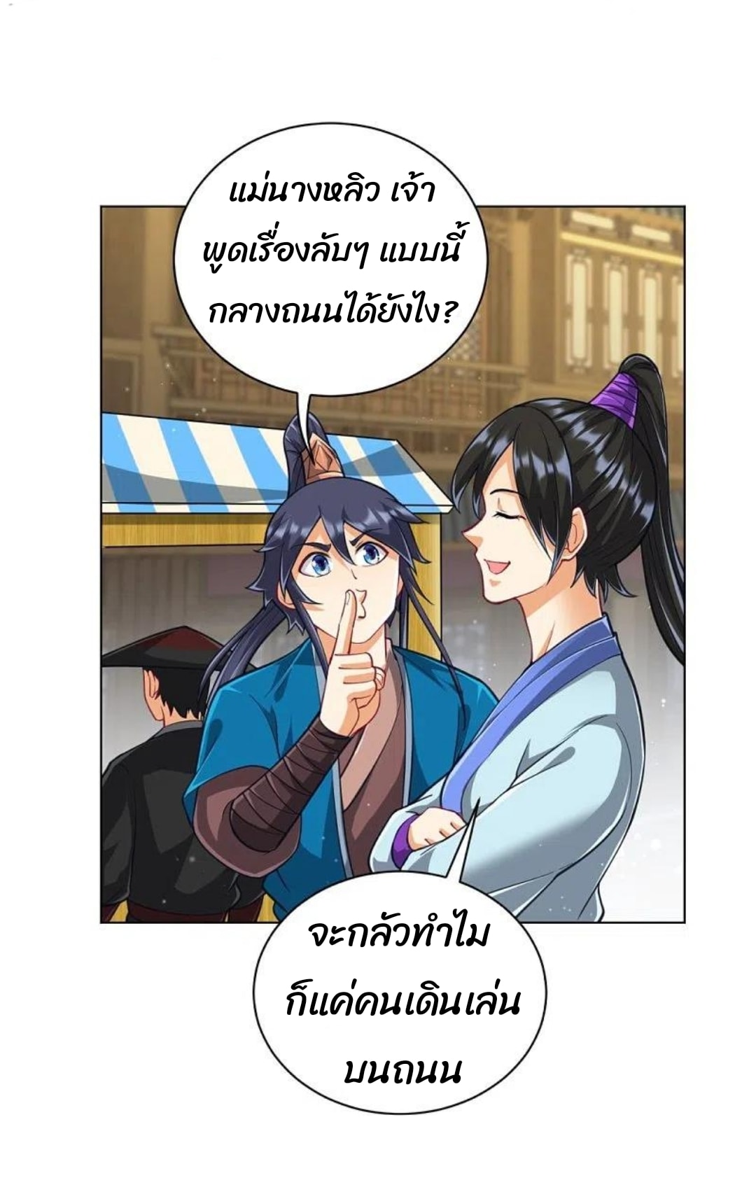 ข้ารับใช้ชั้นหนึ่ง ตอนที่ 275 หน้า 12