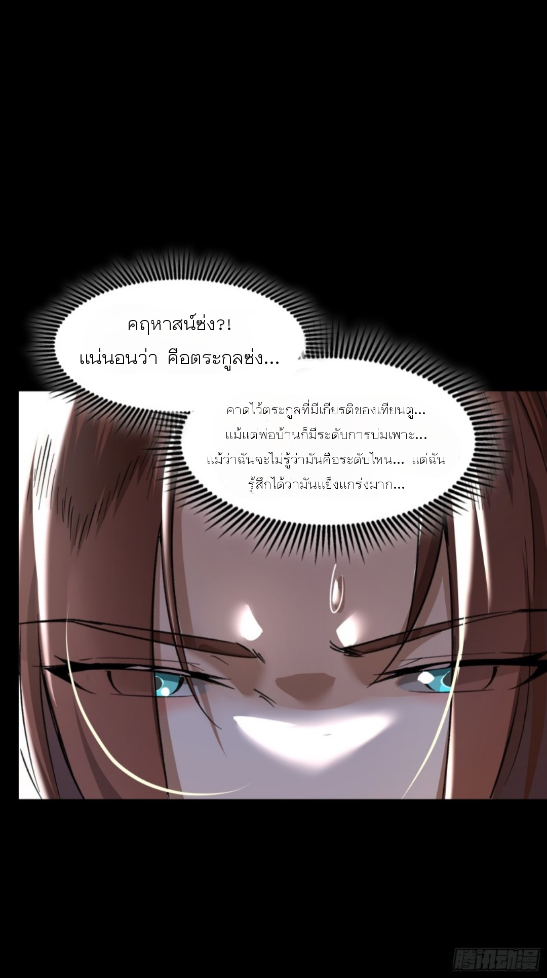 Legend of Star Genera ชนจีน ตอนที่ 83 หน้า 21