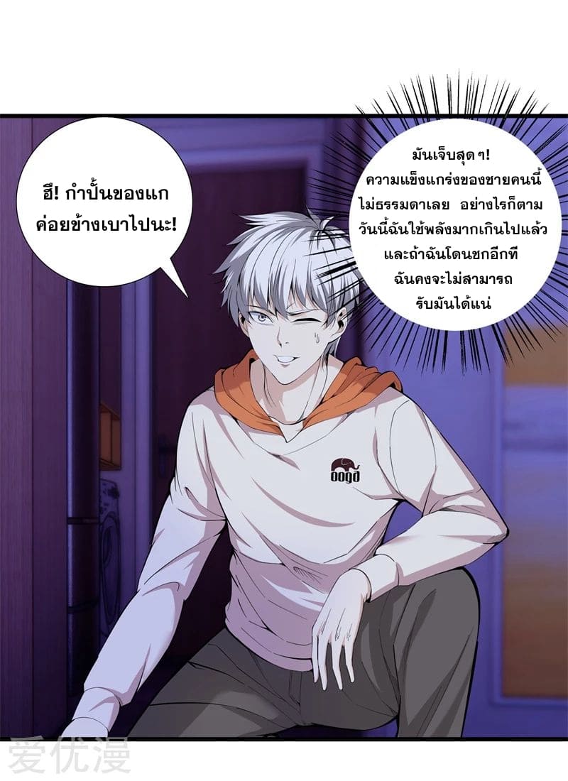 Metropolitan Reverence ตอนที่ 37 หน้า 2