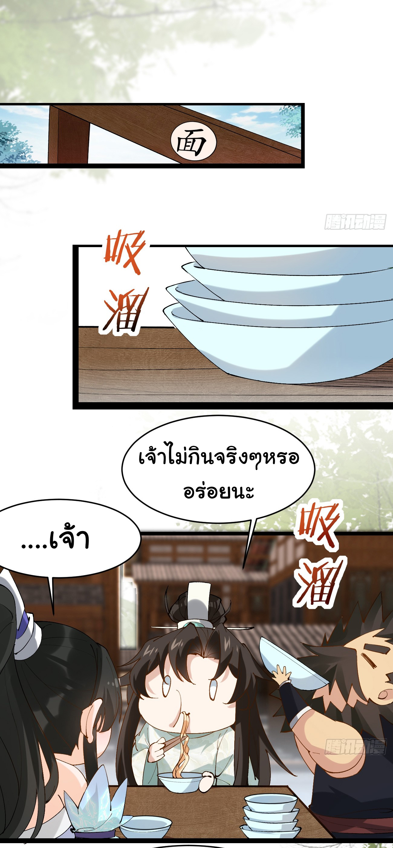ต่างภพอลเวง ตอนที่ 9 หน้า 29