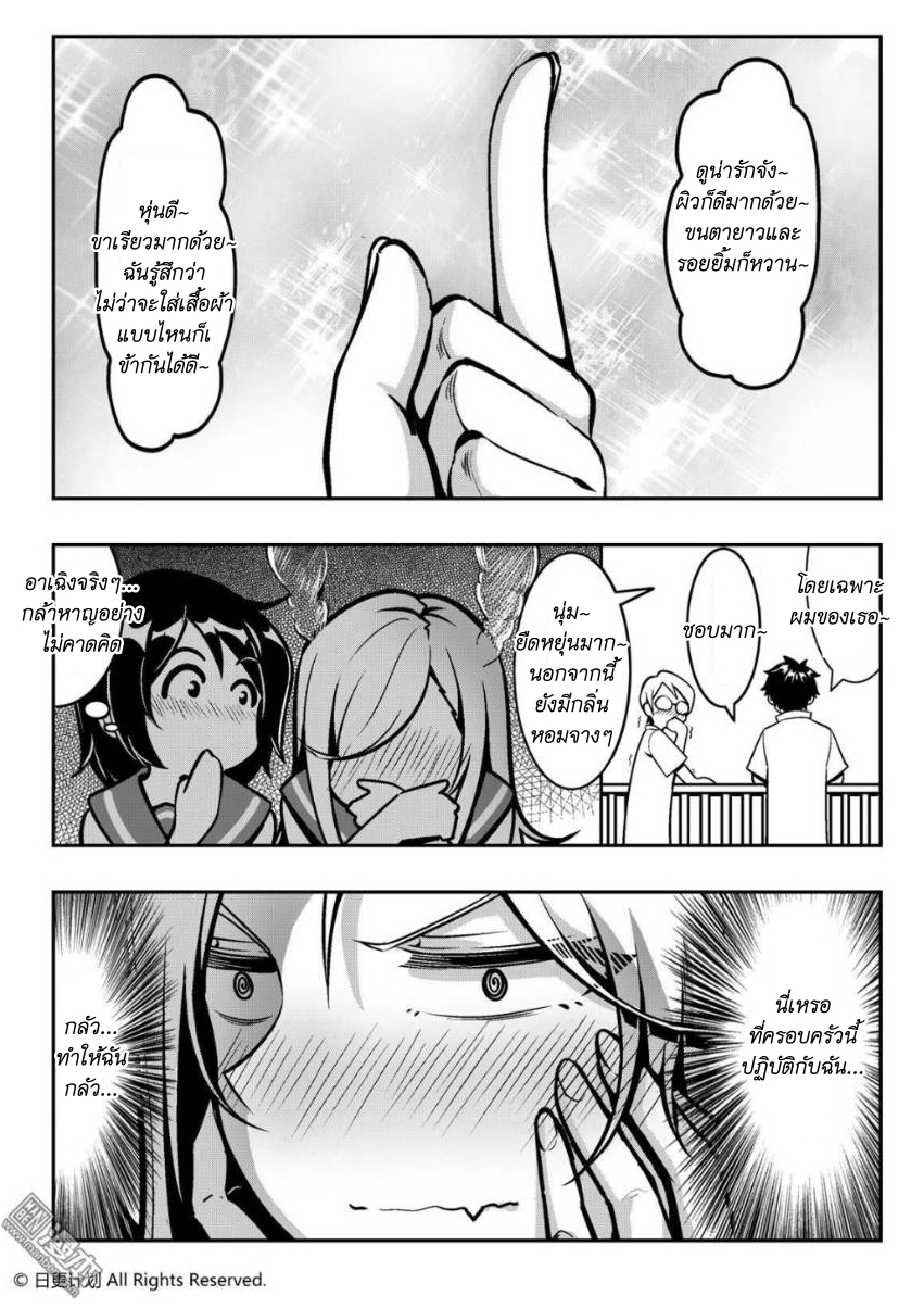 Angel X Demon is destined not to get along well ตอนที่ 1 หน้า 11
