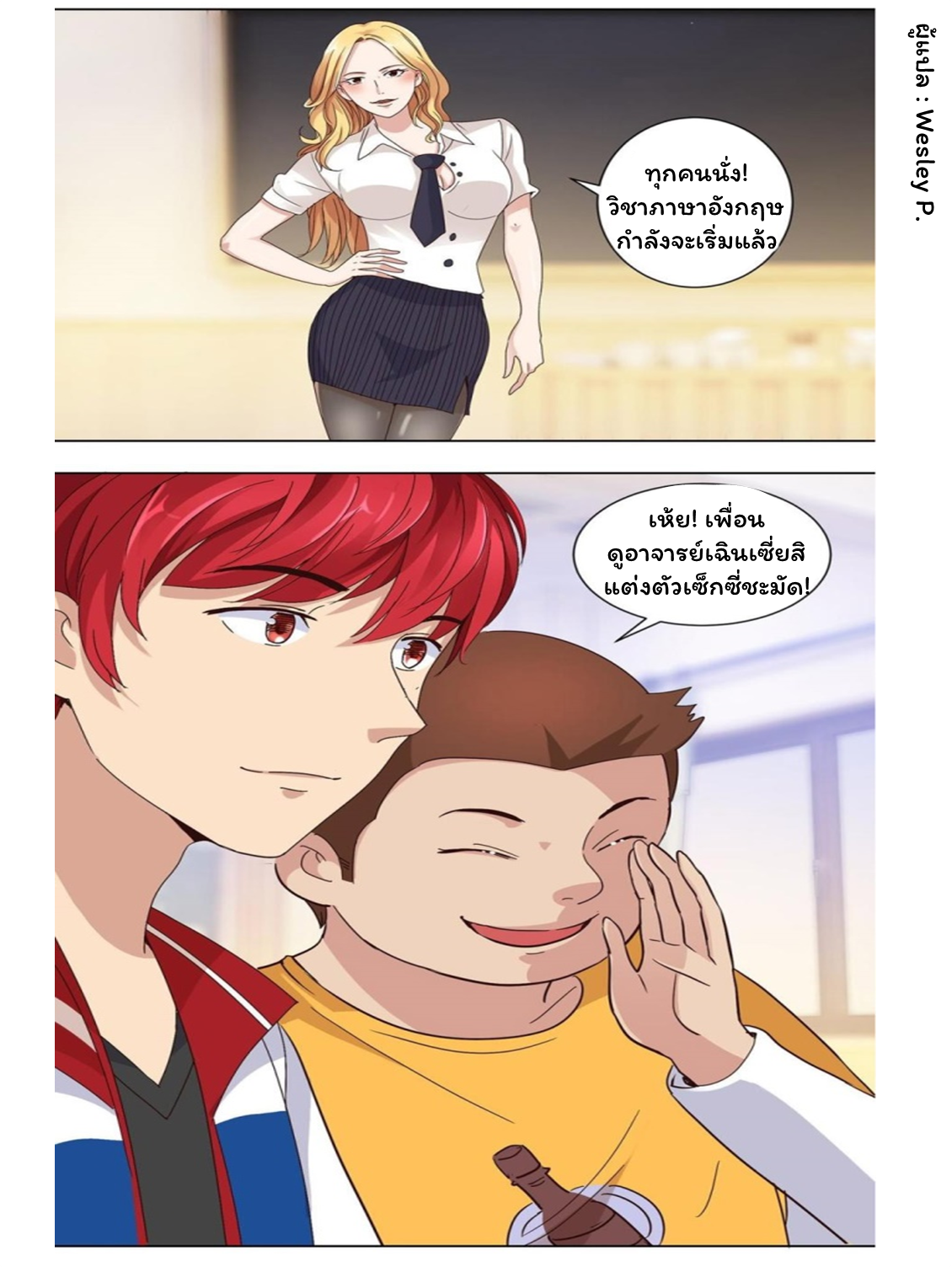 ระบบพระเจ้า ตอนที่ 51 หน้า 5