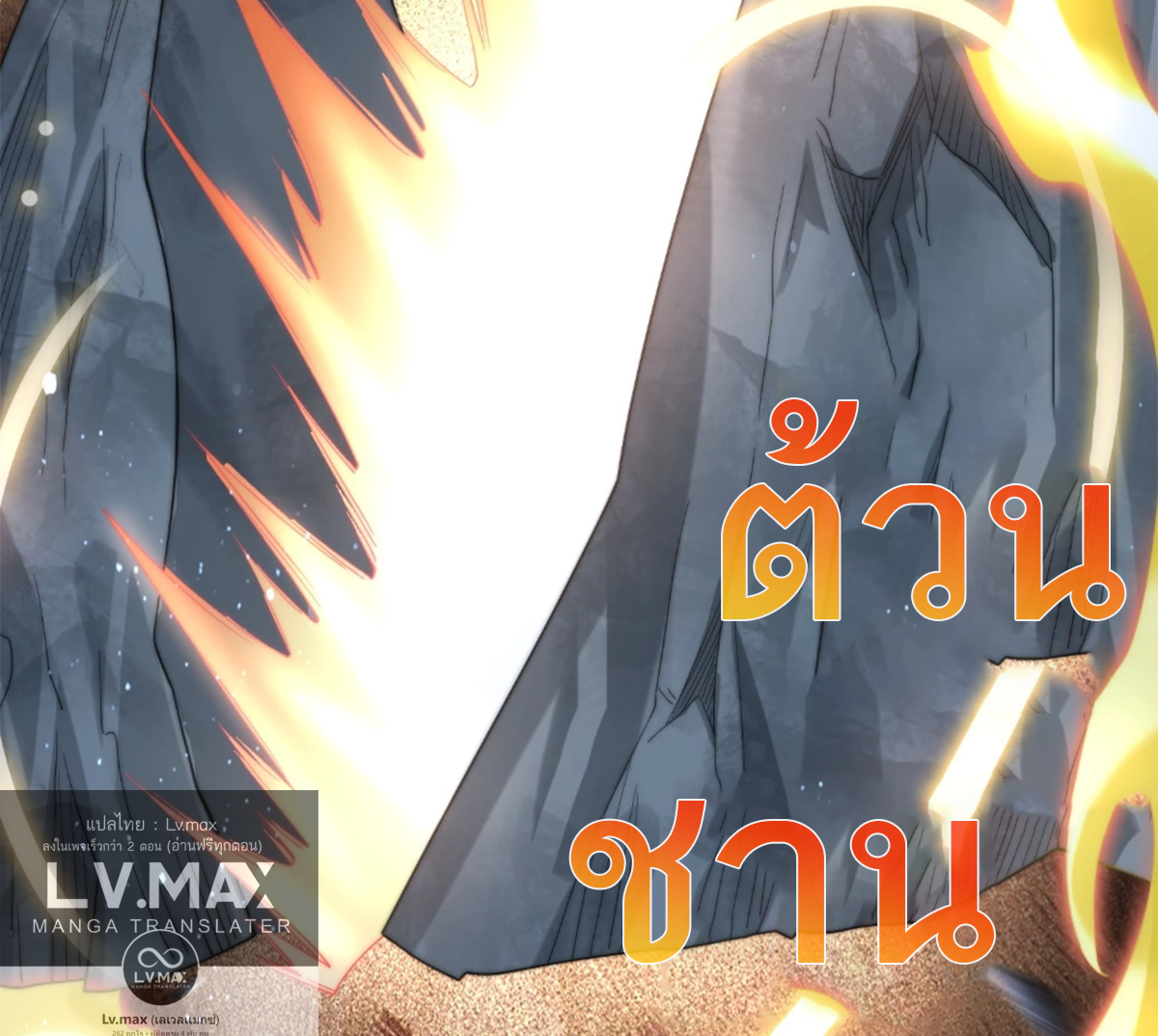 ซวยแล้วข้าโดนตามล่าจากศิษย์ในสำนัก ตอนที่ 34 หน้า 84