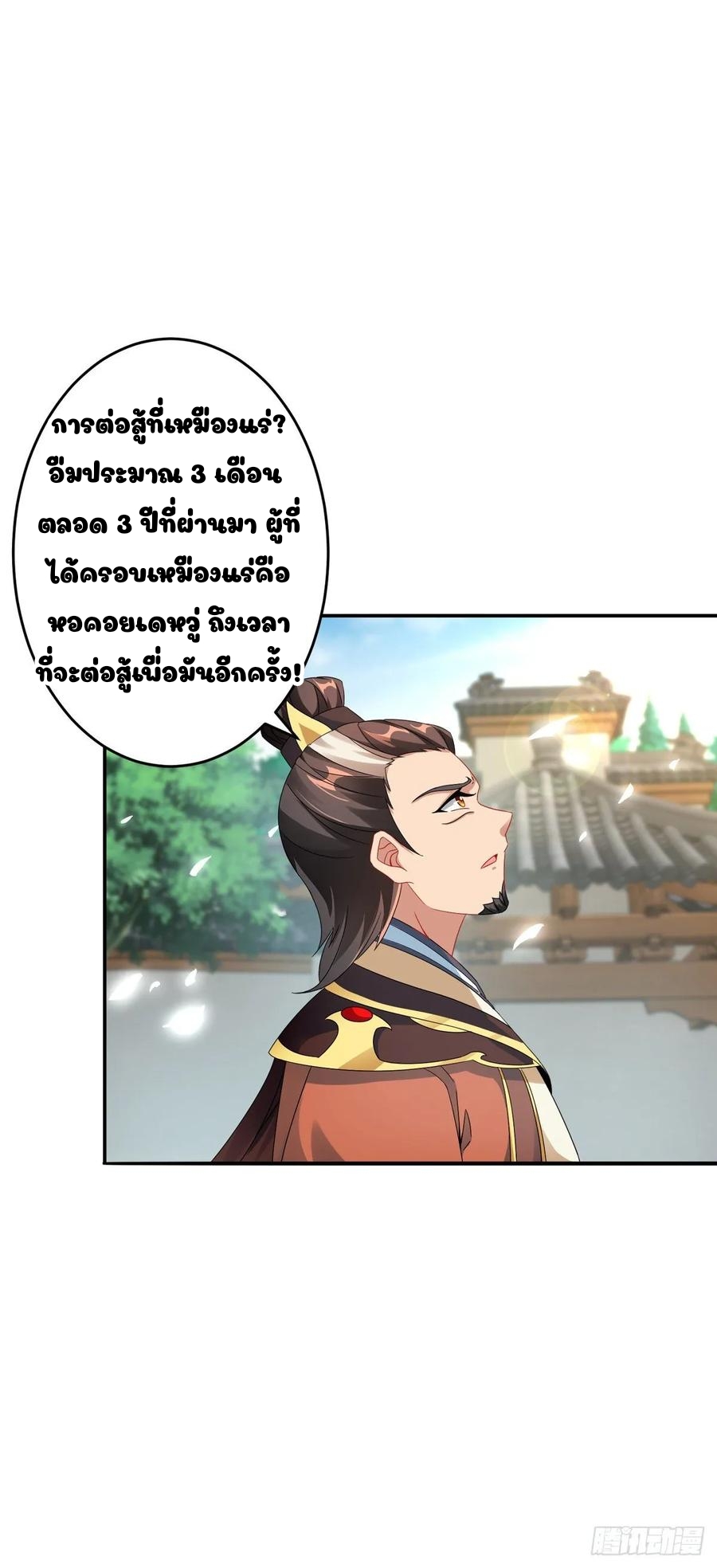 จักรพรรดิวิญญาณศักดิ์สิทธิ์ (ทันจีน) ตอนที่ 29 หน้า 4
