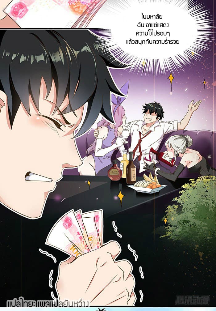 |.Rebirth-City-Deity ตอนที่ 1 หน้า 29