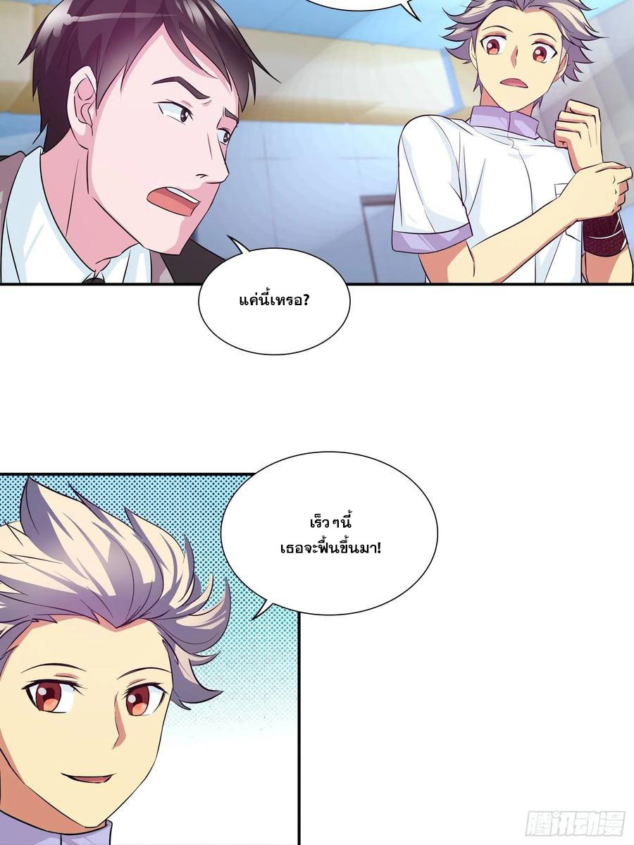 ฉันนี้แหละ คือเทพหมอที่แท้จริง ตอนที่ 88 หน้า 4