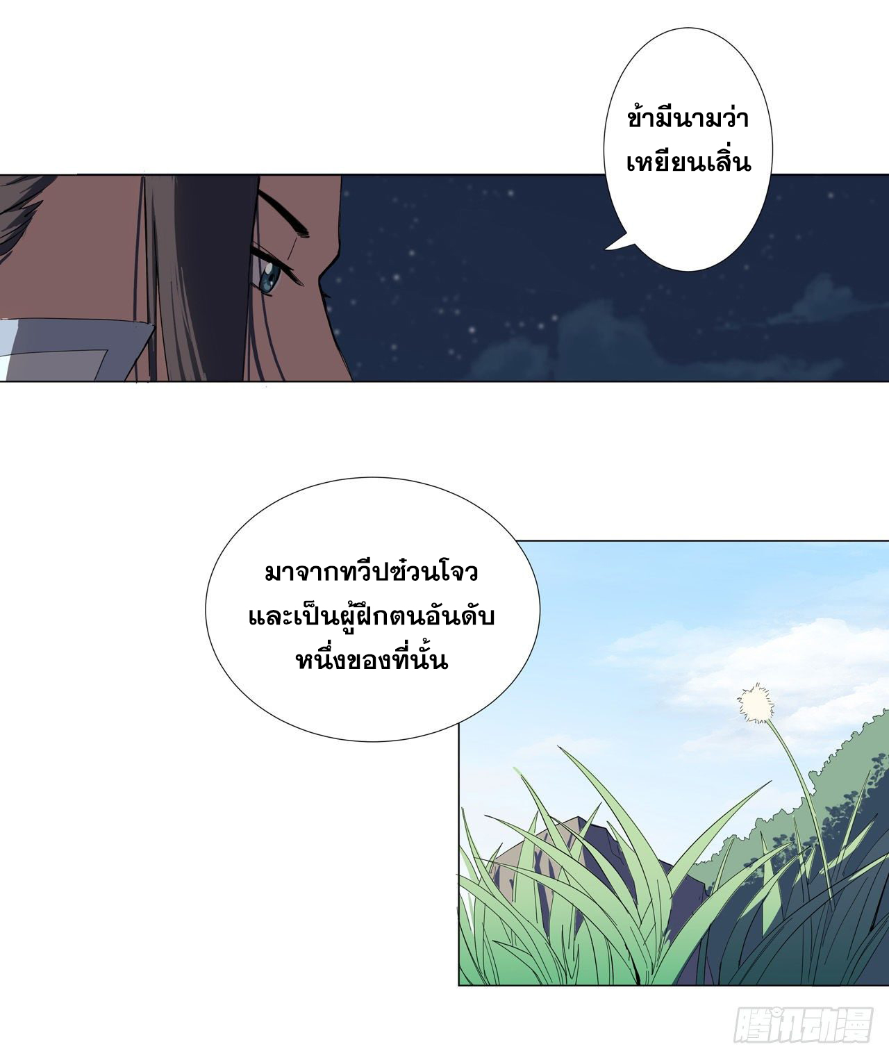 Cultivator vs Superhero (ทันจีน) ตอนที่ 7 หน้า 15