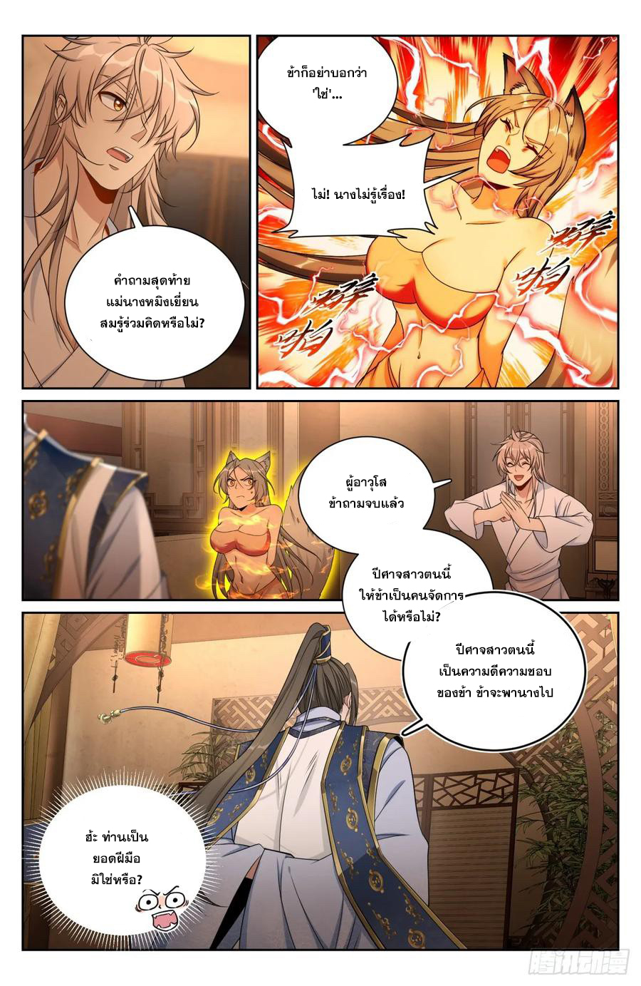 ผู้พิทักษ์รัตติกาล ตอนที่ 186 หน้า 11