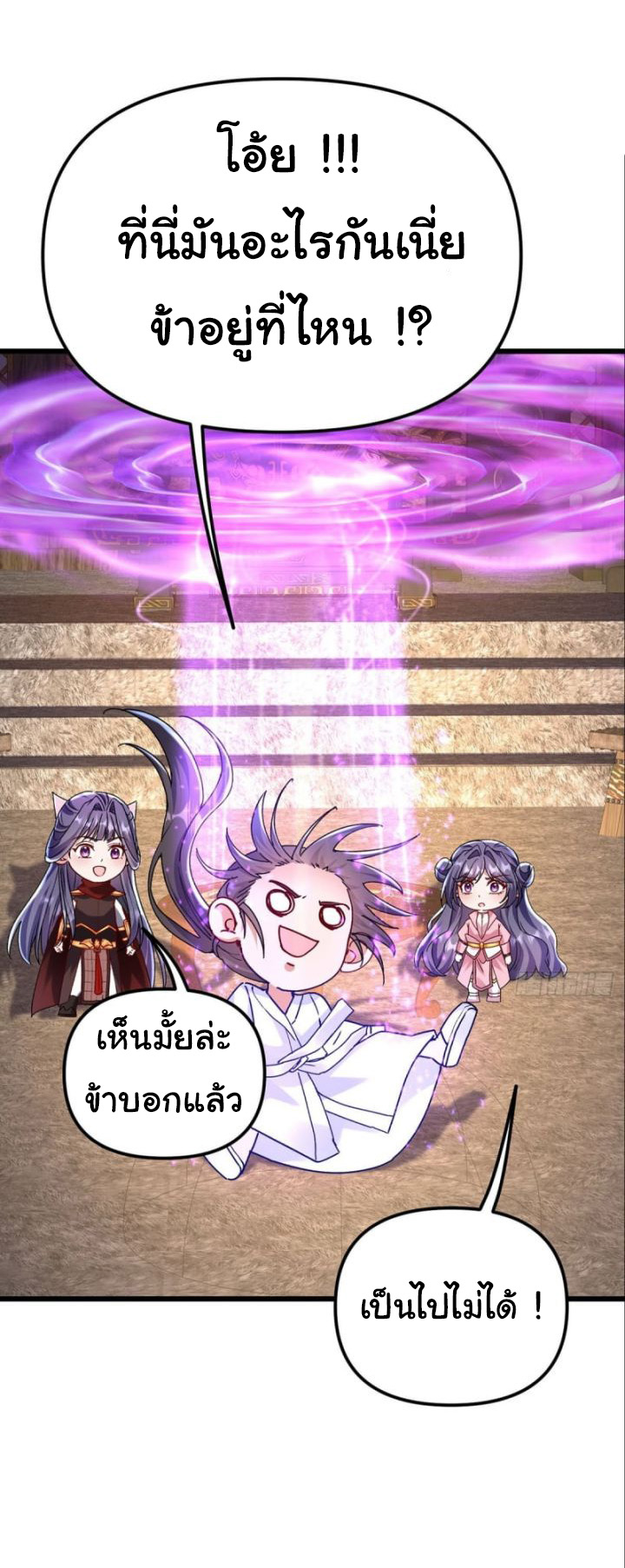 เทพยุทธมหาวิบัติ ตอนที่ 27 หน้า 32