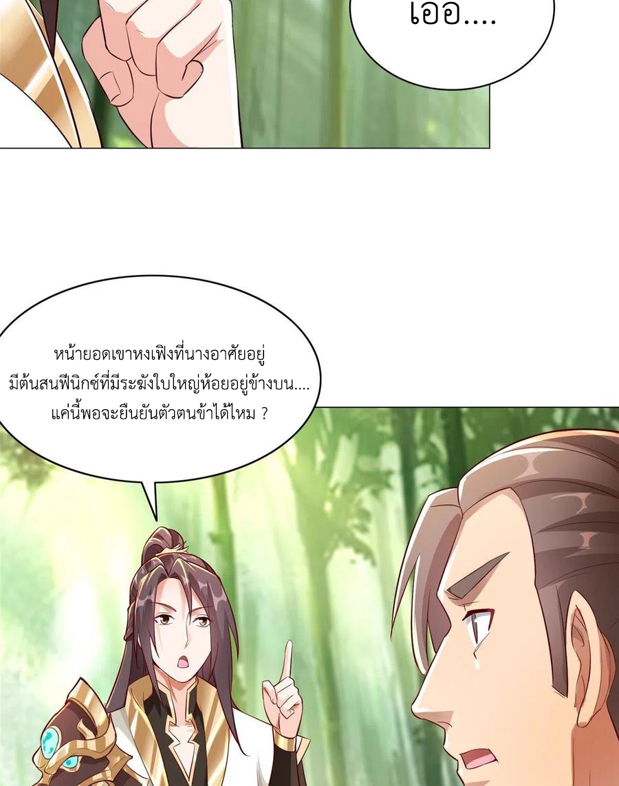 (ชนจีน) Dragon Master (จูหมิง นักรบเซียนมังกร) ตอนที่ 50 หน้า 25