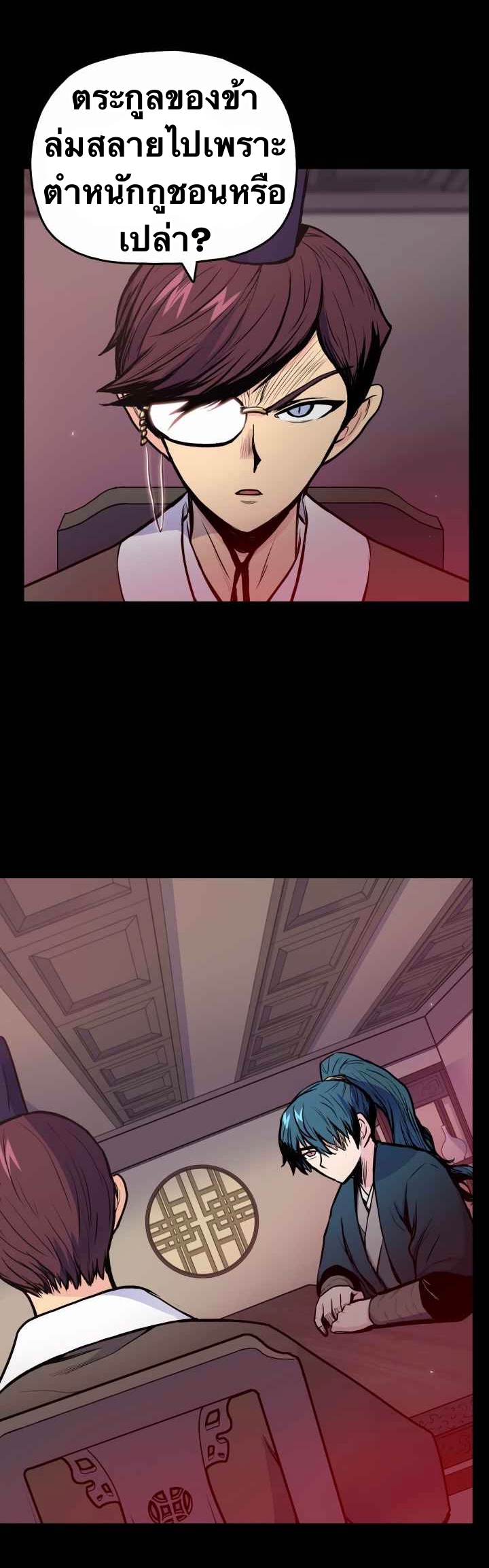 The God Of War ตอนที่ 33 หน้า 21