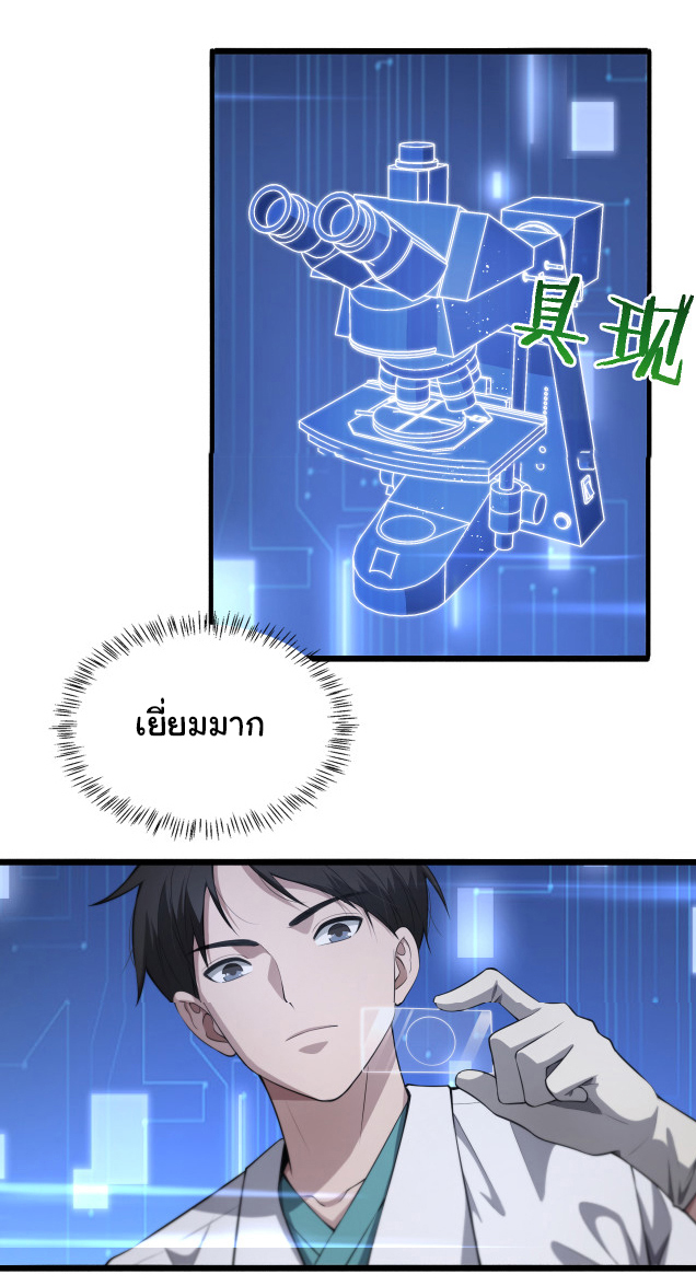 สุดยอดระบบของหมอหลิงหรัน ตอนที่ 195 หน้า 29