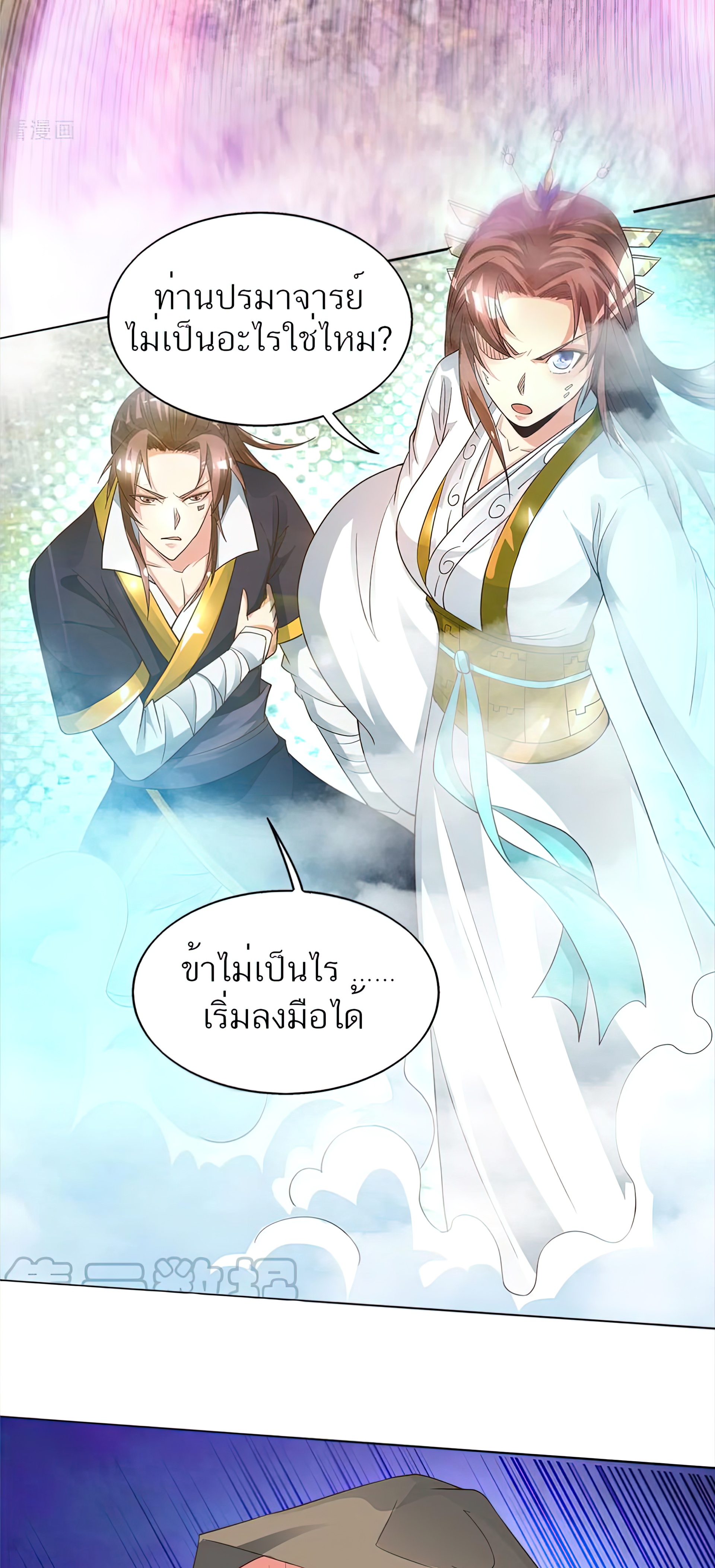 I Have Nine Female Disciples ตอนที่ 18 หน้า 24