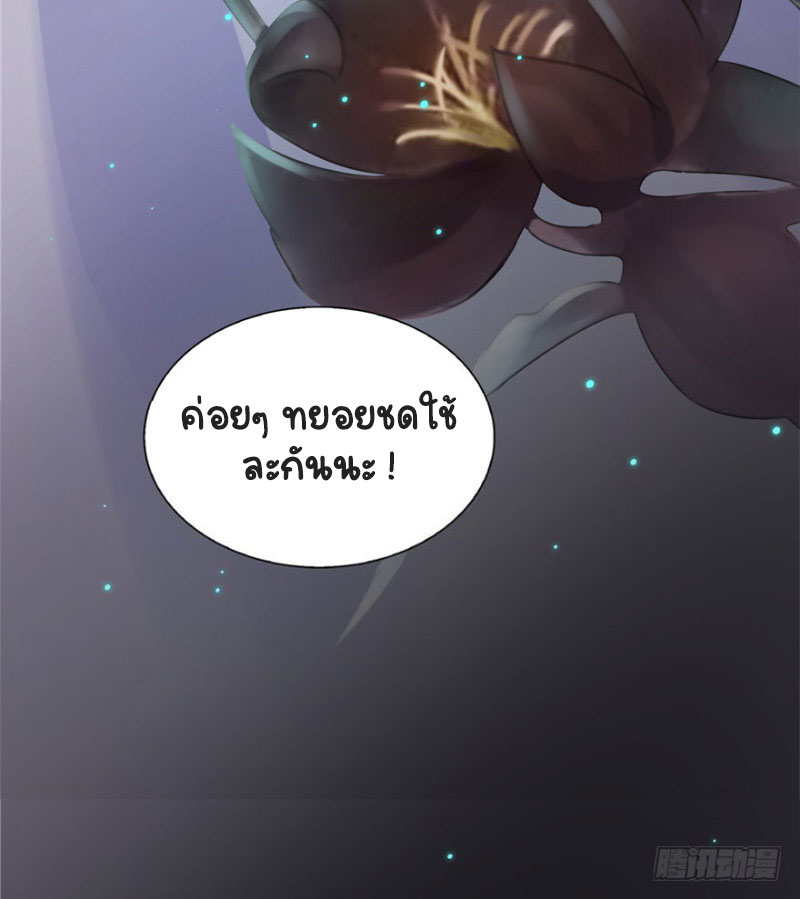 (ชนจีน)Perfect Secret Love The Bad New Wife Is a Little Sweet ตอนที่ 8 หน้า 47